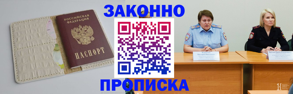 прописка паспорт в Коле