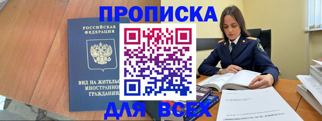 временная регистрация законно в Коле
