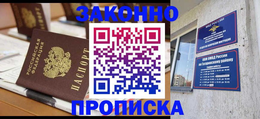 временная регистрация надежно в Коле