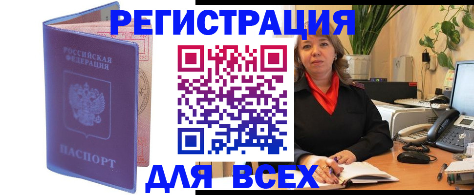 прописка регистрация в Коле