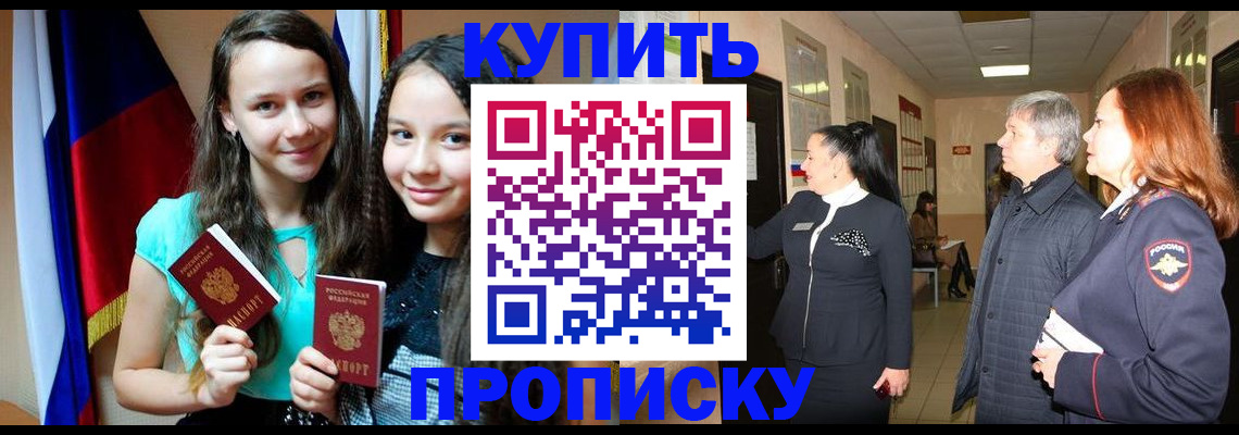 прописка штамп в Коле